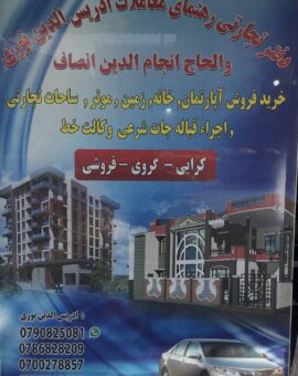 رهنما انصاف تیمنی